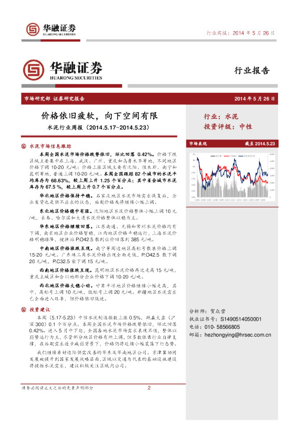 水泥行业周报：价格依旧疲软,向下空间有限