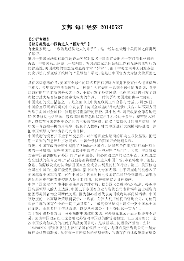 安邦集团每日经济