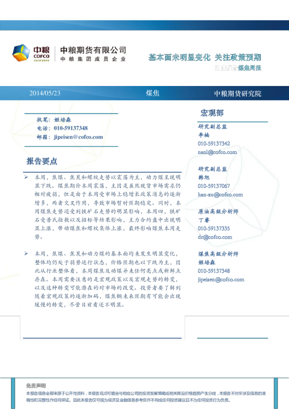 煤焦及动煤周报：基本面未明显变化,关注政策预期