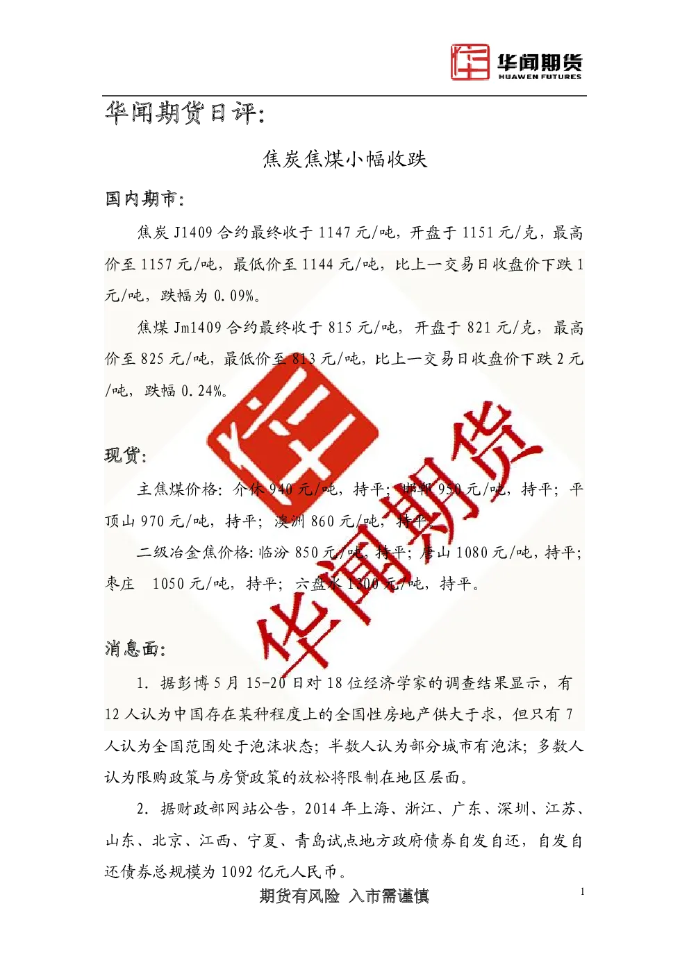 报告封面