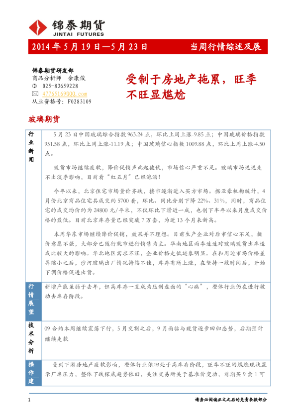 玻璃周报：受制于房地产拖累,旺季不旺显尴尬