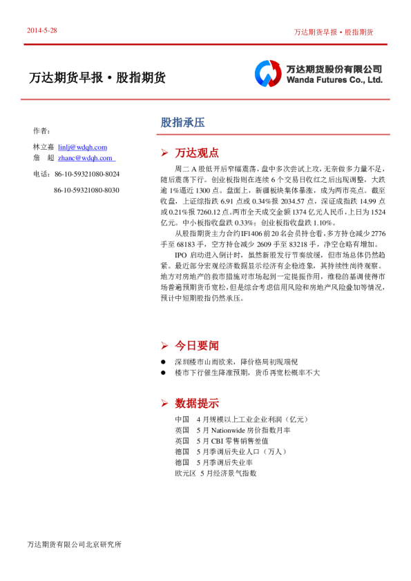 股指期货日报：股指承压
