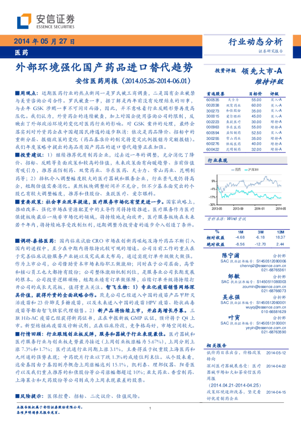 医药行业周报：外部环境强化国产药品进口替代趋势