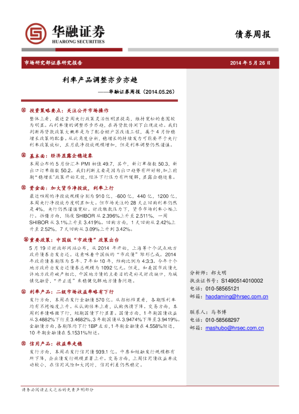 债券周报：利率产品调整亦步亦趋