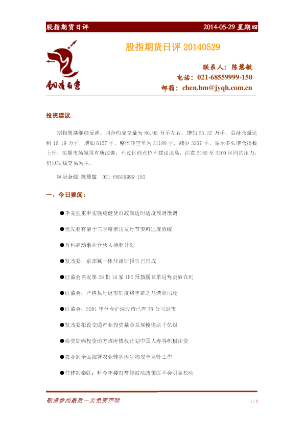 金源期货股指期货日评