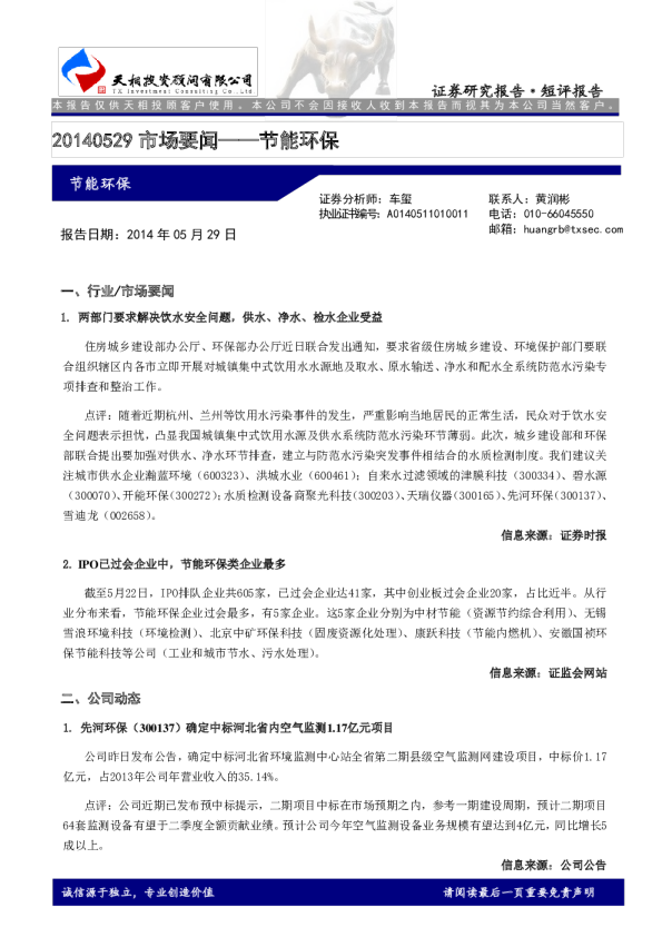 节能环保行业市场要闻