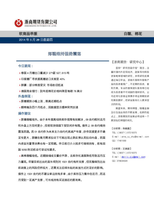 软商品早报：郑糖维持强势震荡