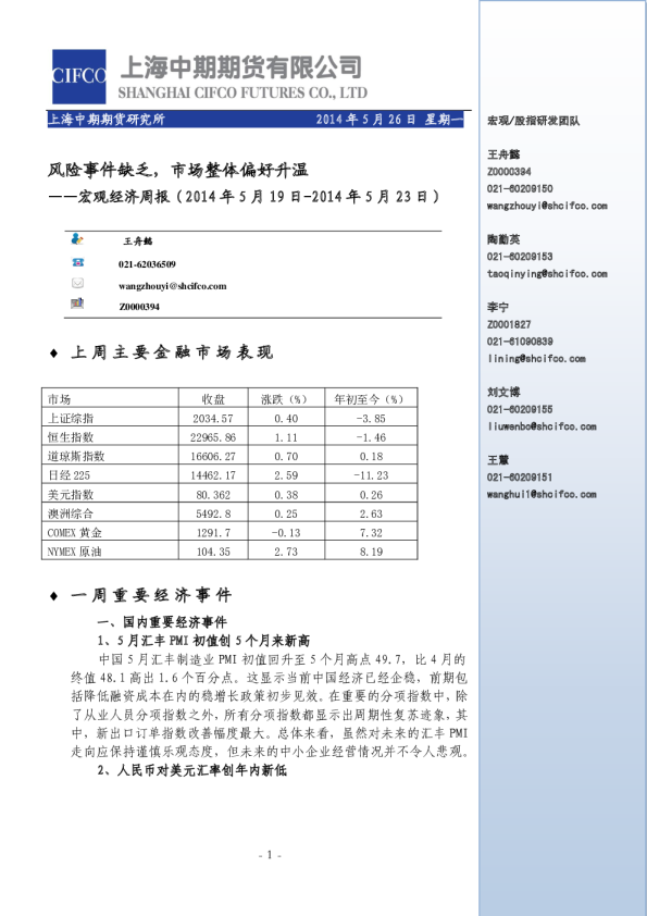 宏观经济周报：风险事件缺乏,市场整体偏好升温