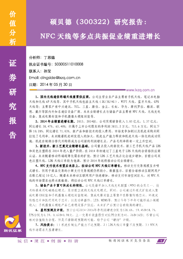 NFC天线等多点共振促业绩重进增长