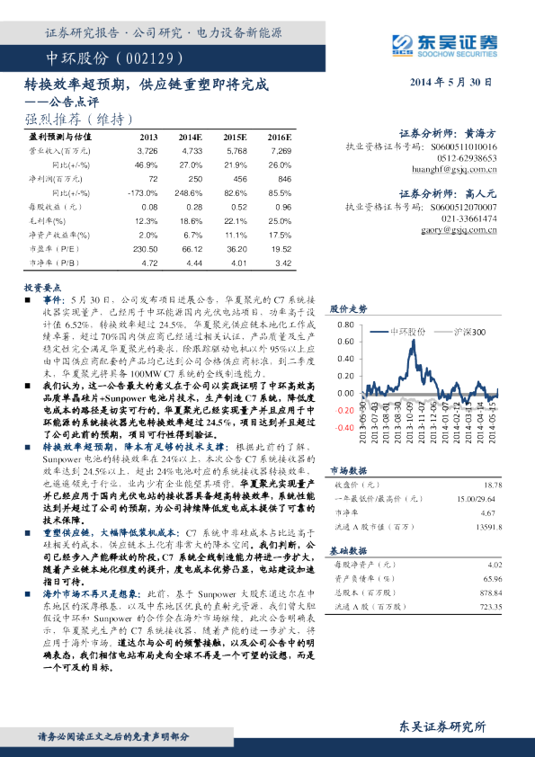 转换效率超预期，供应链重塑即将完成