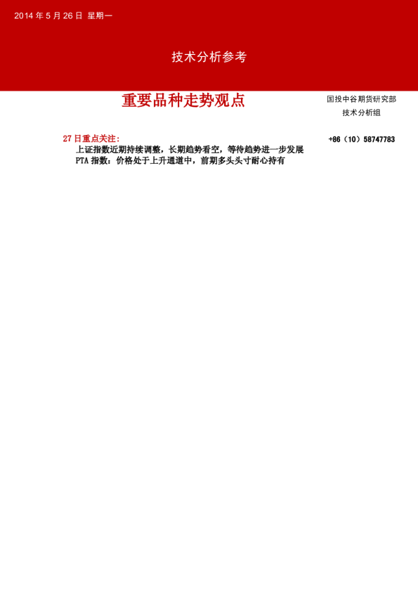 技术分析参考：重要品种走势观点