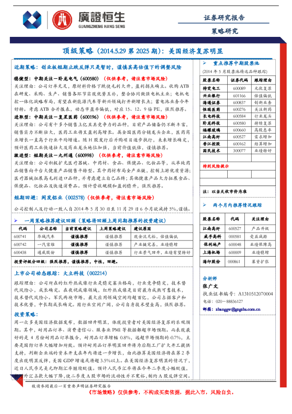 广证恒生顶级策略