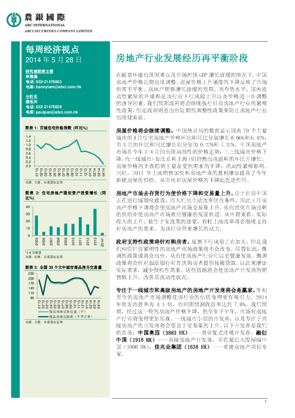 每周经济视点：房地产行业发展经历再平衡阶段
