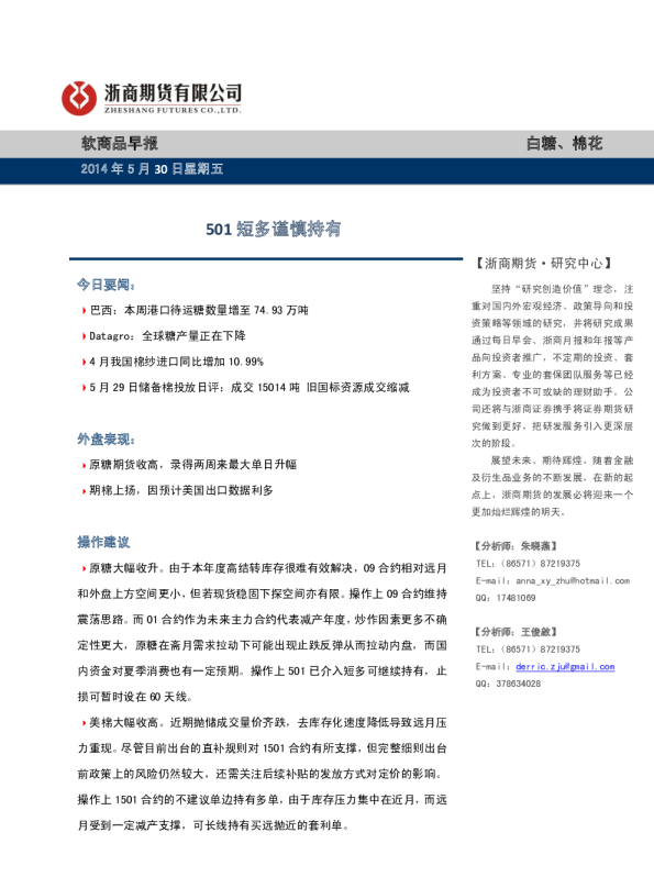 软商品早报：501短多谨慎持有
