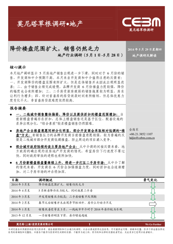 地产行业调研：降价楼盘范围扩大,销售仍然乏力