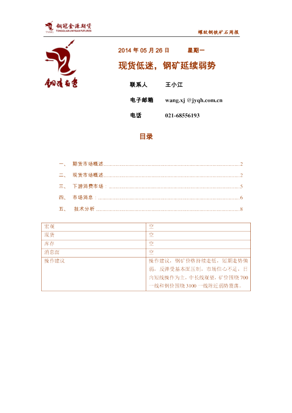 螺纹铁矿石周报：现货低迷,钢矿延续弱势
