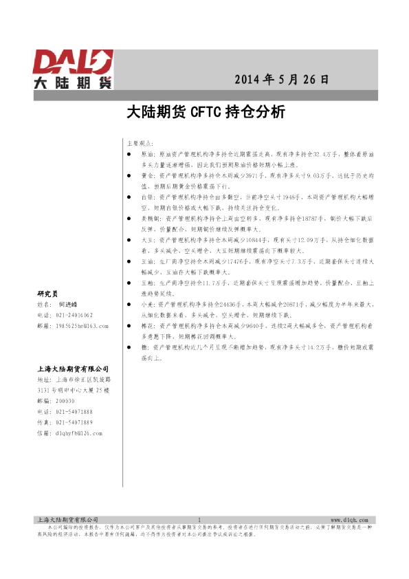 大陆期货CFTC持仓分析