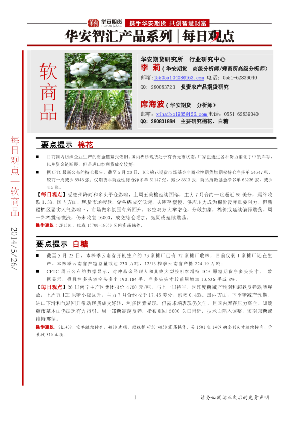 华安期货软商品每日观点