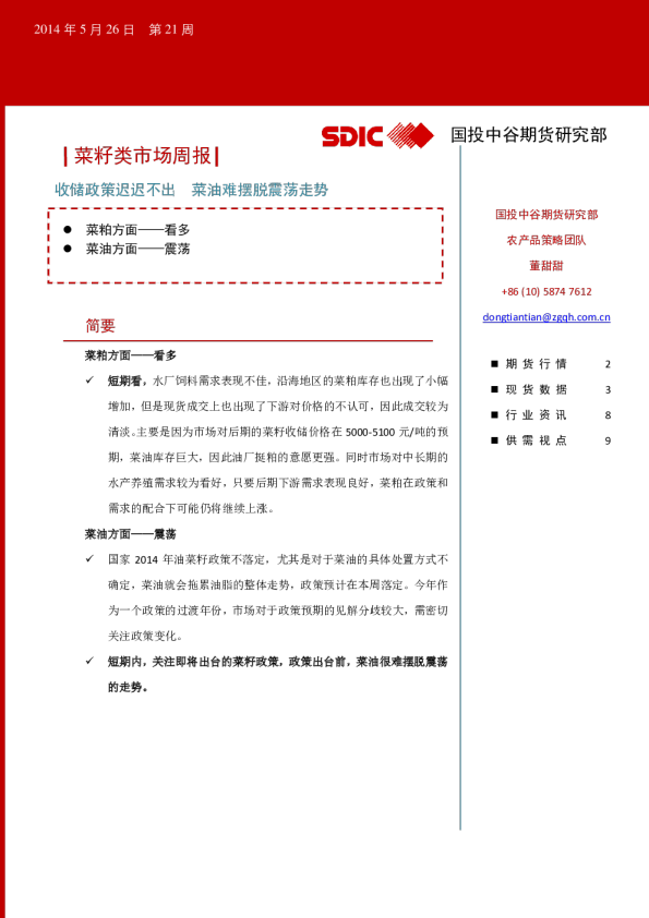 菜籽类市场周报：收储政策迟迟不出,菜油难摆脱震荡走势