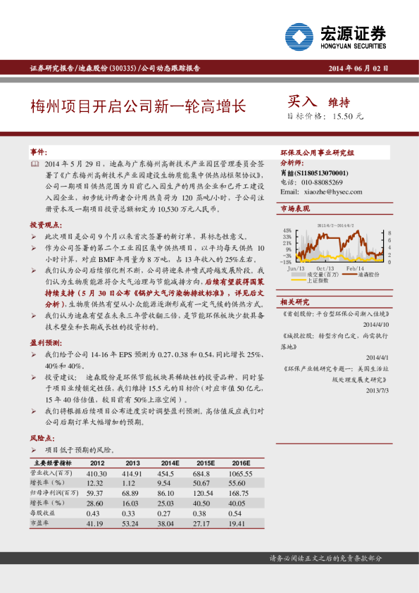 梅州项目开启公司新一轮高增长