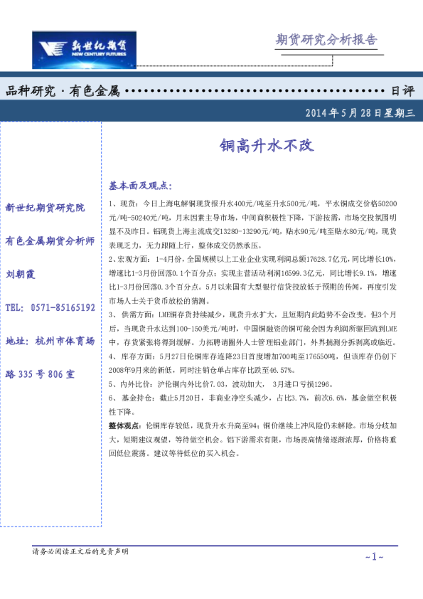 金属日评：铜高升水不改