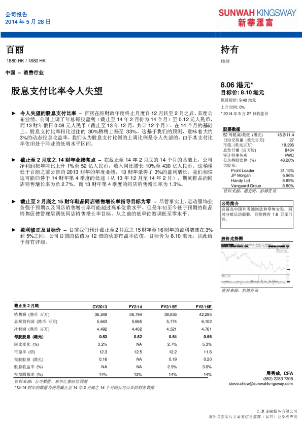 百丽国际：股息支付比率令人失望