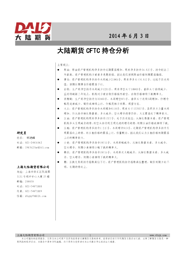 大陆期货CFTC持仓分析