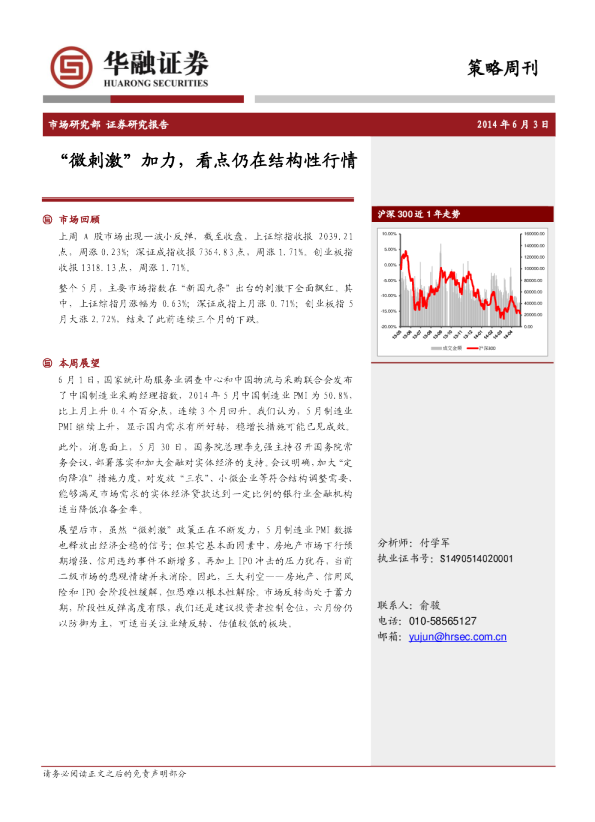 策略周刊：“微刺激”加力,看点仍在结构性行情