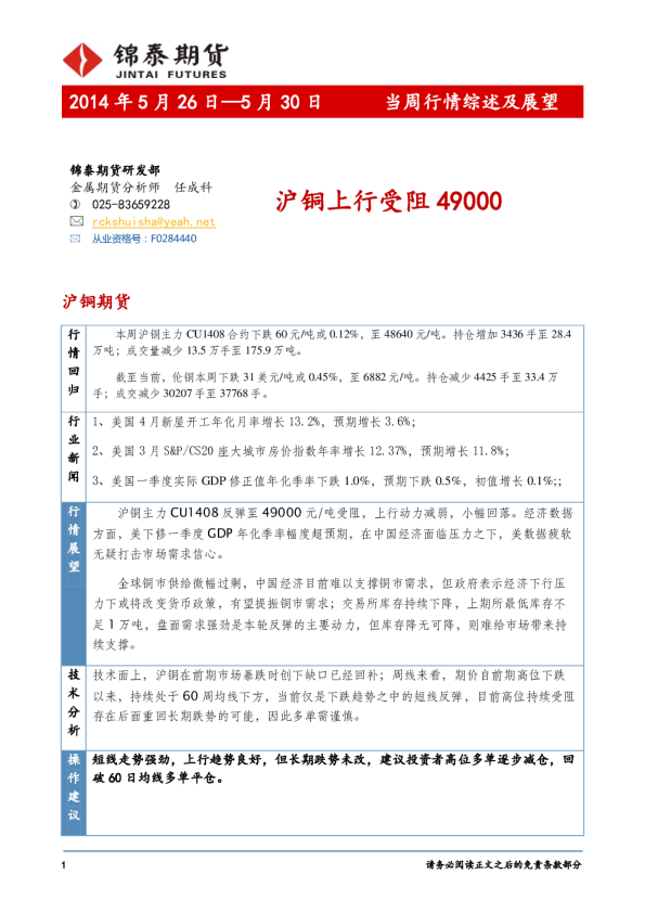 沪铜期货周报：沪铜上行受阻