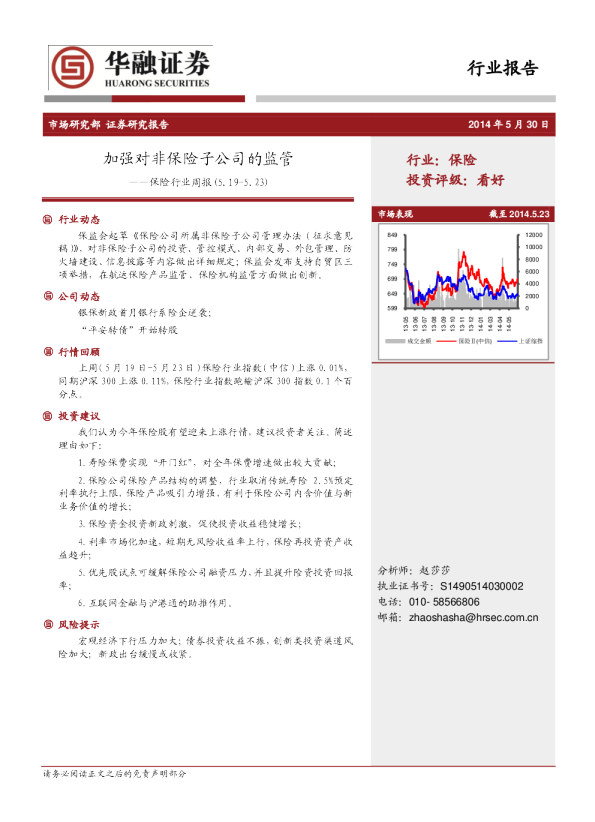 保险行业周报：加强对非保险子公司的监管