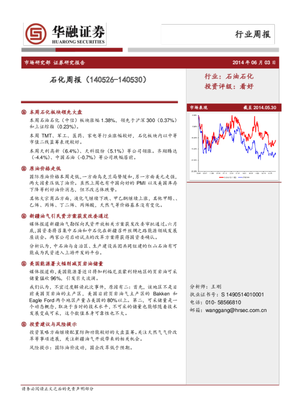 石油石化行业：石化周报
