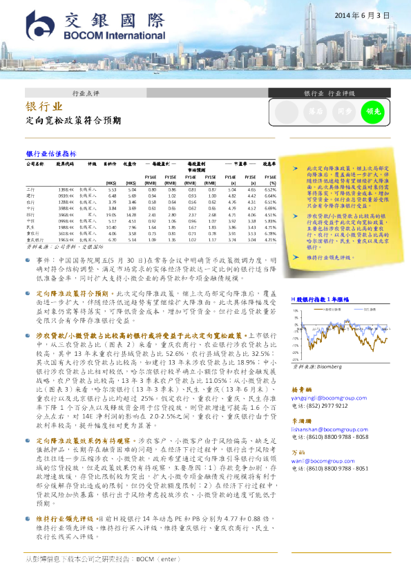 银行业：定向宽松政策符合预期