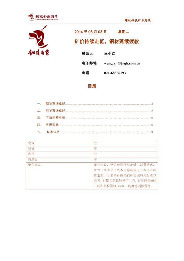 螺纹铁矿石周报：矿价持续走低,钢材延续疲软