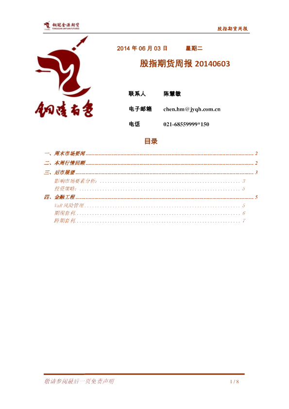 金源期货股指期货周报