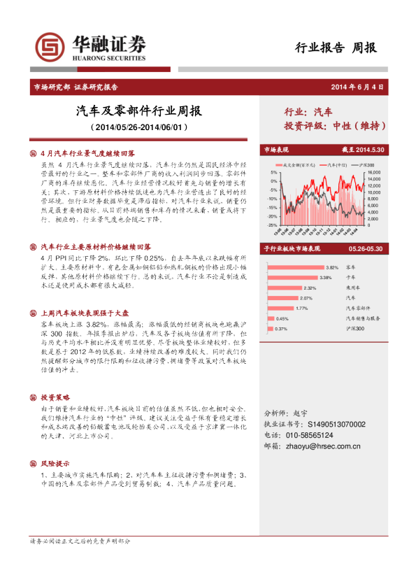华融证券汽车及零部件行业周报