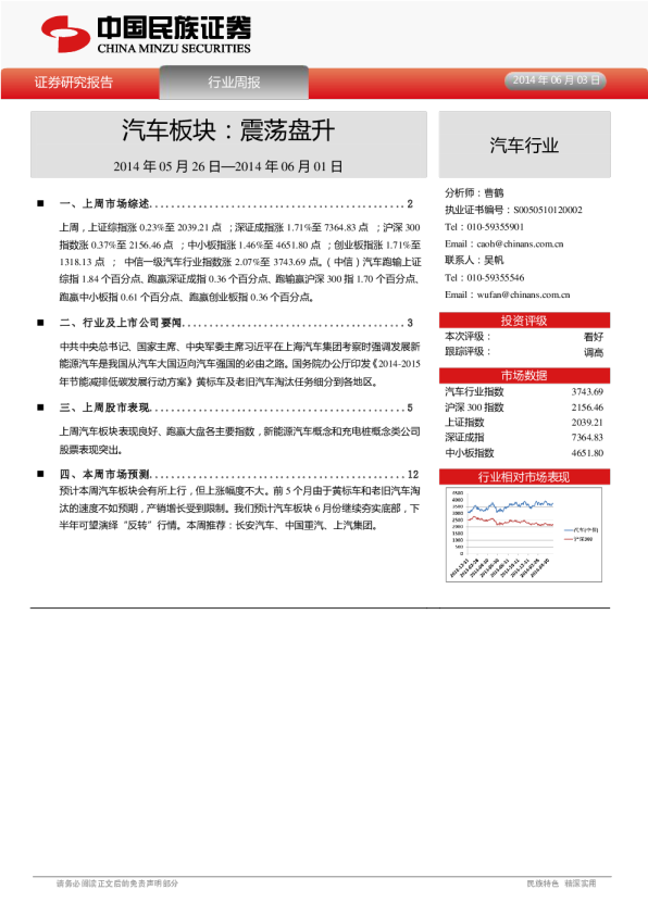 汽车板块：震荡盘升