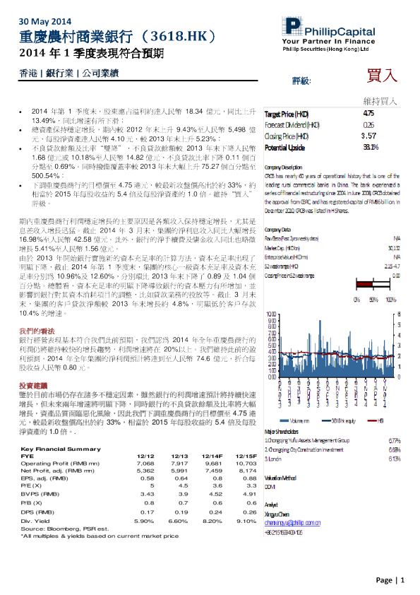 2014年1季度表现符合预期