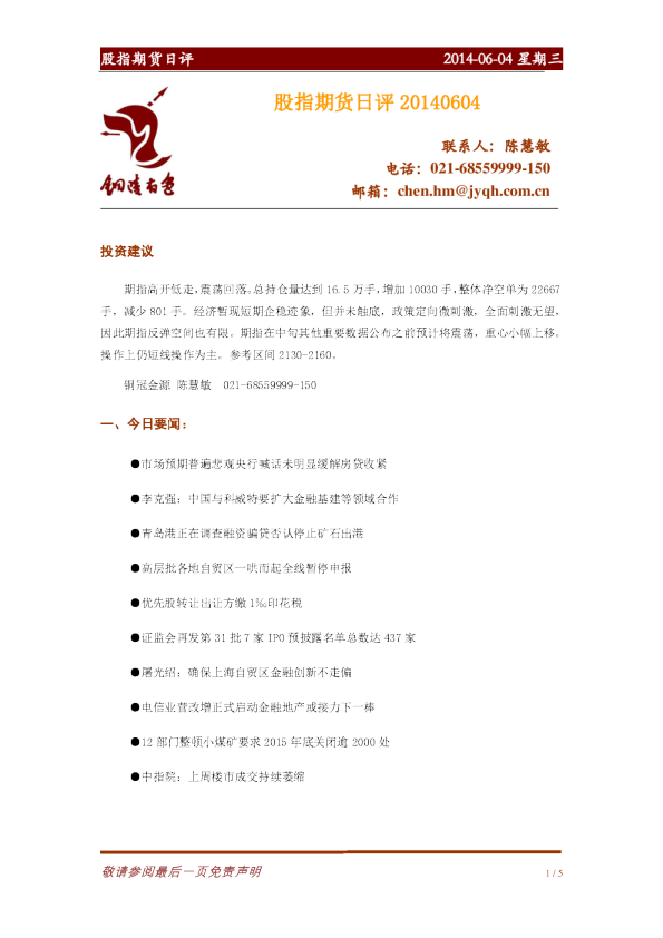 金源期货股指期货日评