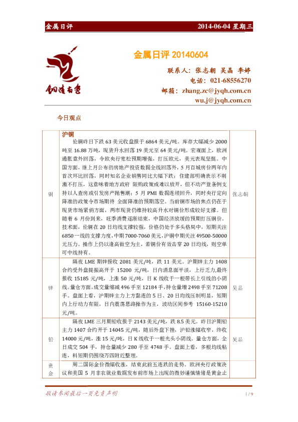 金源期货金属日评