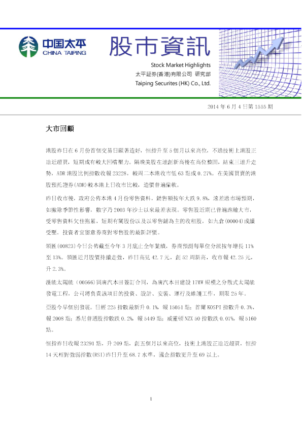 太平证券(香港)股市资讯