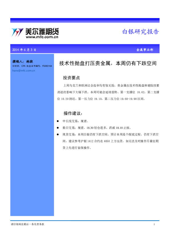 白银周报：技术性抛盘打压贵金属,本周仍有下跌空间
