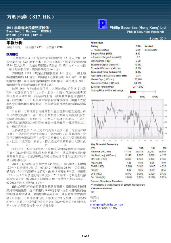 方兴地产(817.HK)：2014年销售增长能见度较低