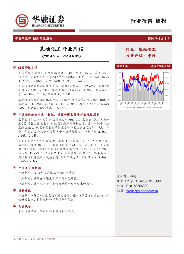 基础化工行业周报