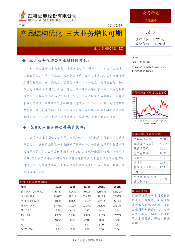 产品结构优化 三大业务增长可期
