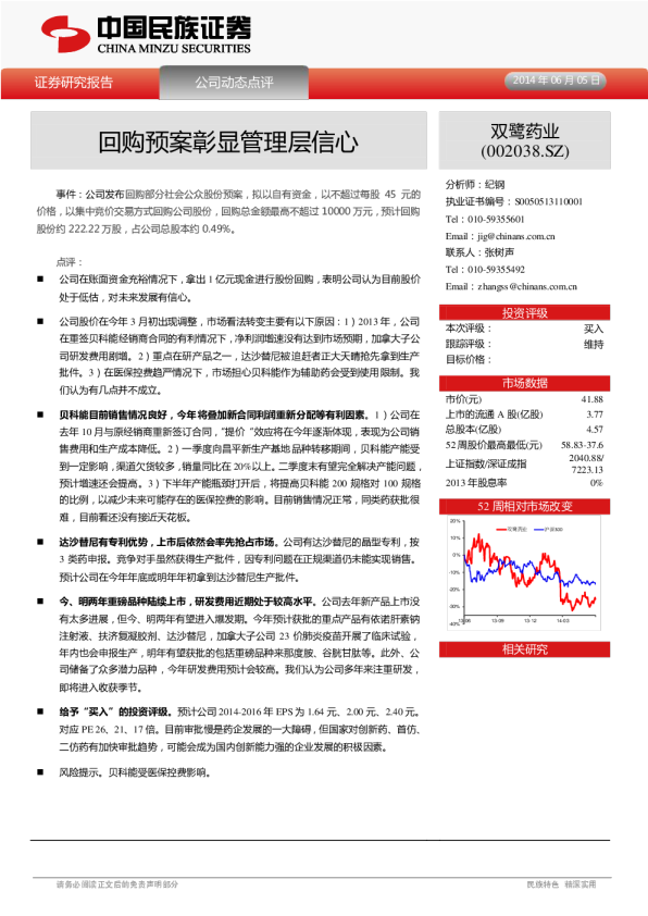 回购预案彰显管理层信心