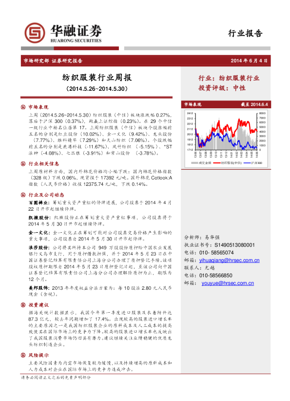 纺织服装行业周报