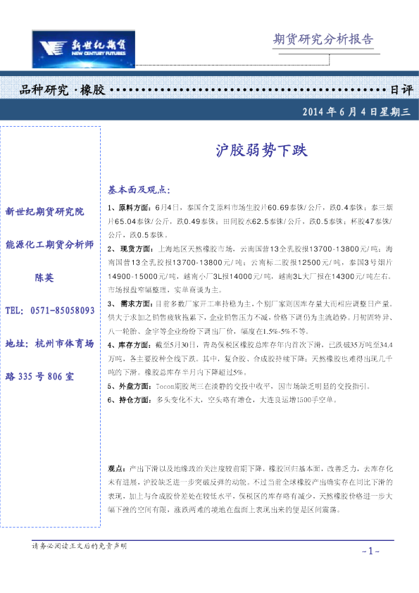 橡胶日评：沪胶弱势下跌