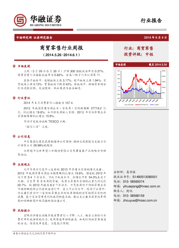 商贸零售行业周报