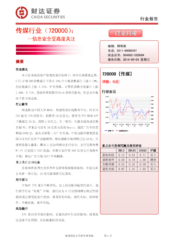 传媒行业：信息安全受高度关注