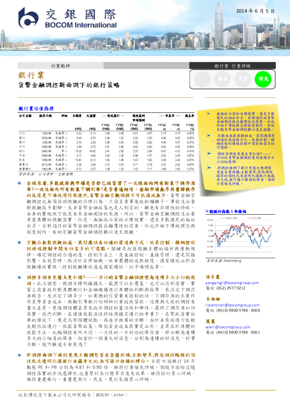 银行业：货币金融调控新曲调下的银行策略